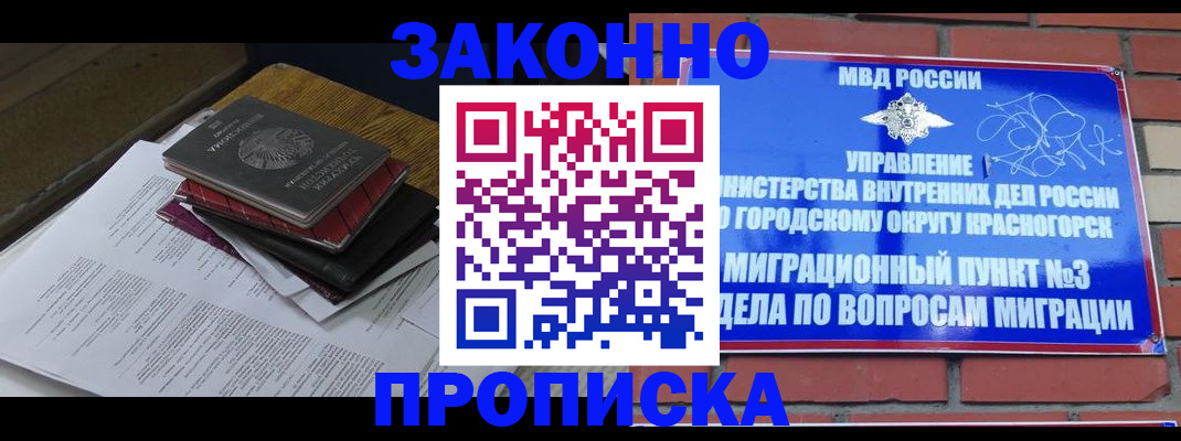 найти адрес прописки в Егорьевске