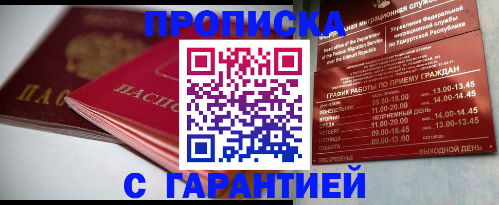 прописка ребенка в Егорьевске