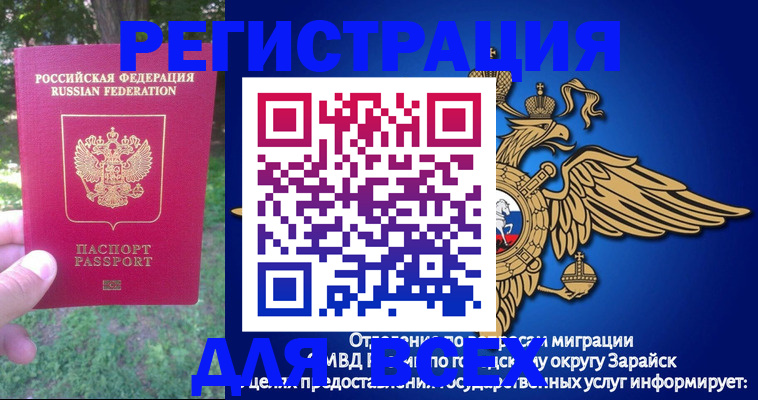 прописка для кредита в Егорьевске