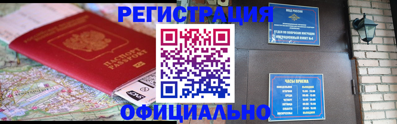 прописка для кредита в Егорьевске