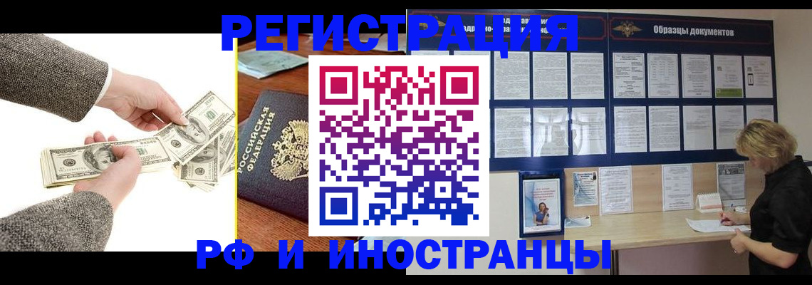 прописка штамп в Егорьевске