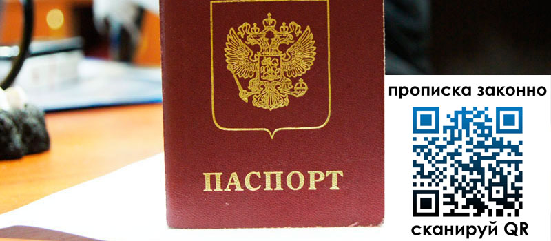 прописка в Егорьевске регистрация в Егорьевске